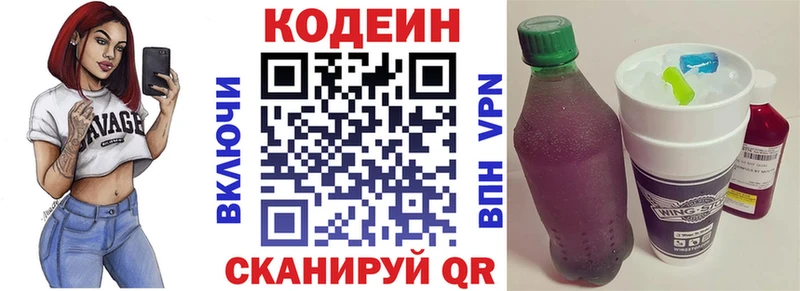 Кодеиновый сироп Lean Purple Drank  Горячий Ключ 